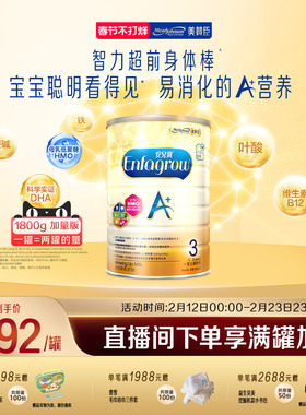 美赞臣原装荷兰进口港版A+配方奶粉3段(1-3岁)1800g