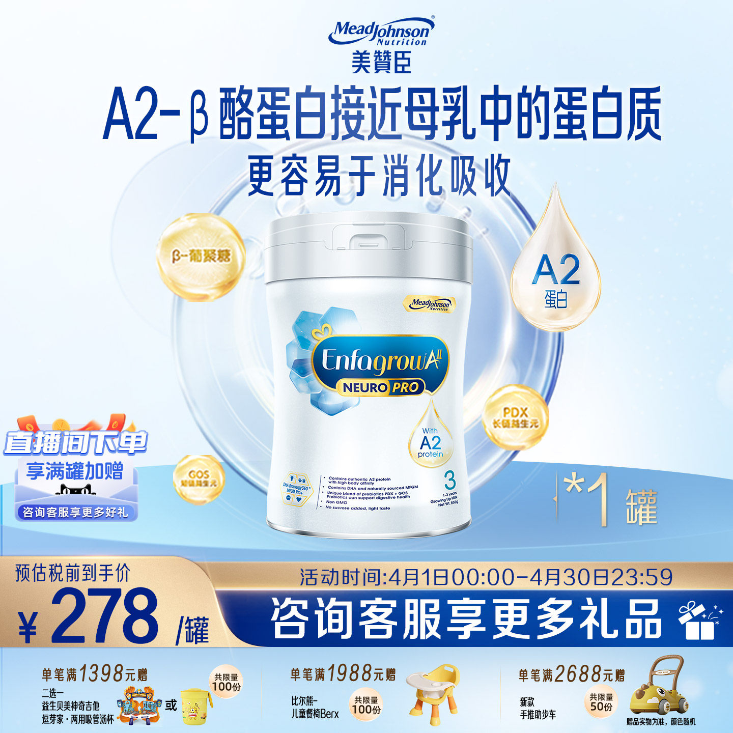 美赞臣3段(1-3岁)A2蛋白系列DHA婴幼儿配方奶粉850g