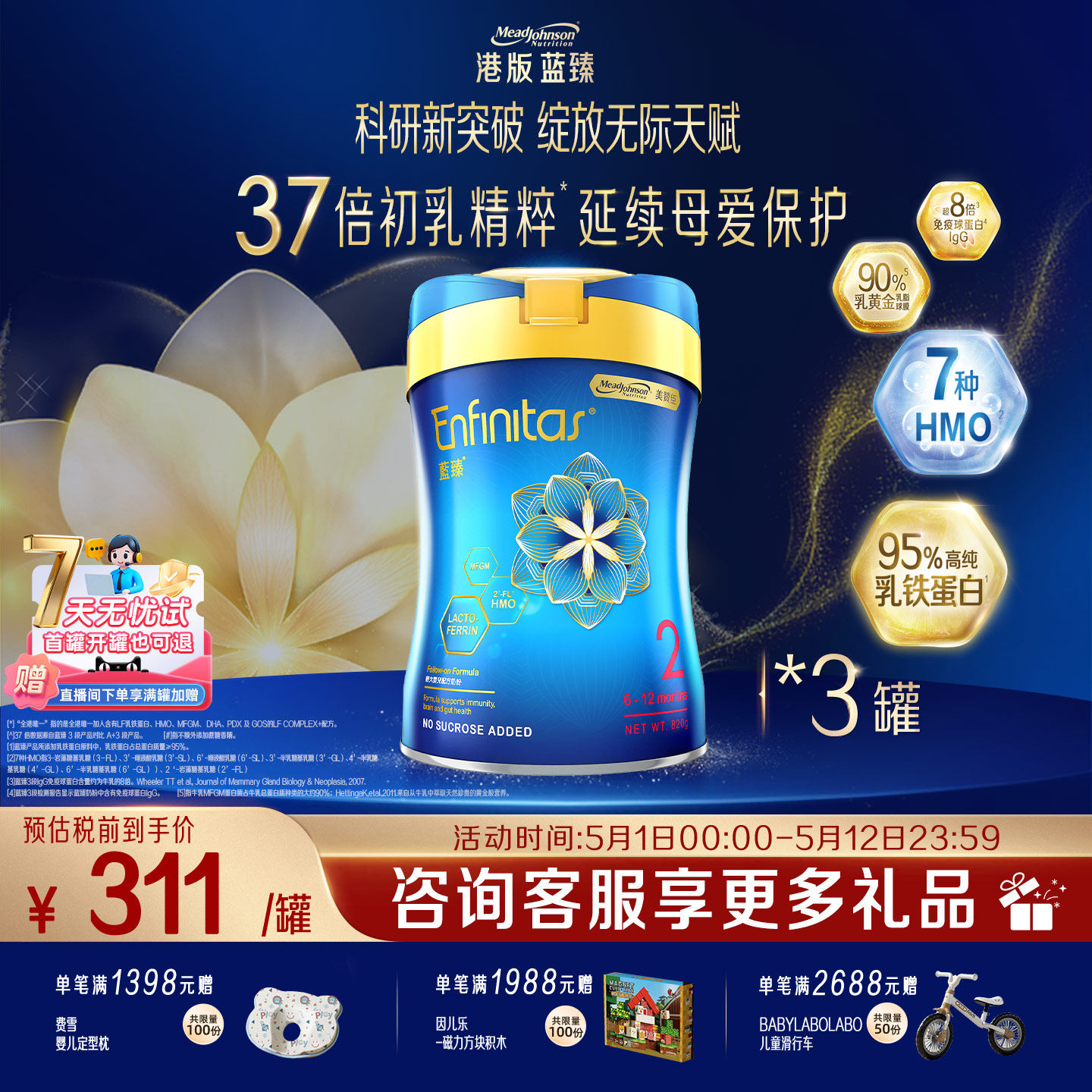 美赞臣荷兰进口港版蓝臻2段HMO+乳铁蛋白宝宝婴幼儿奶粉820g*3罐