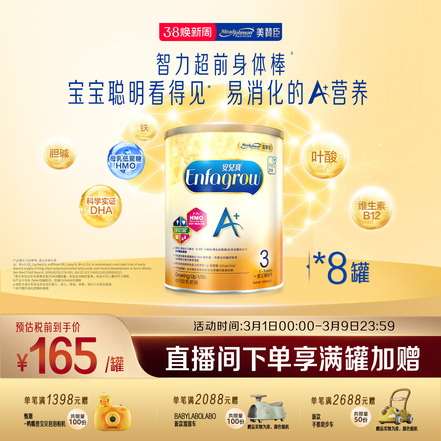 美赞臣原装正品进口港版A+婴幼儿配方奶粉3段(1-3岁)850g*8罐装