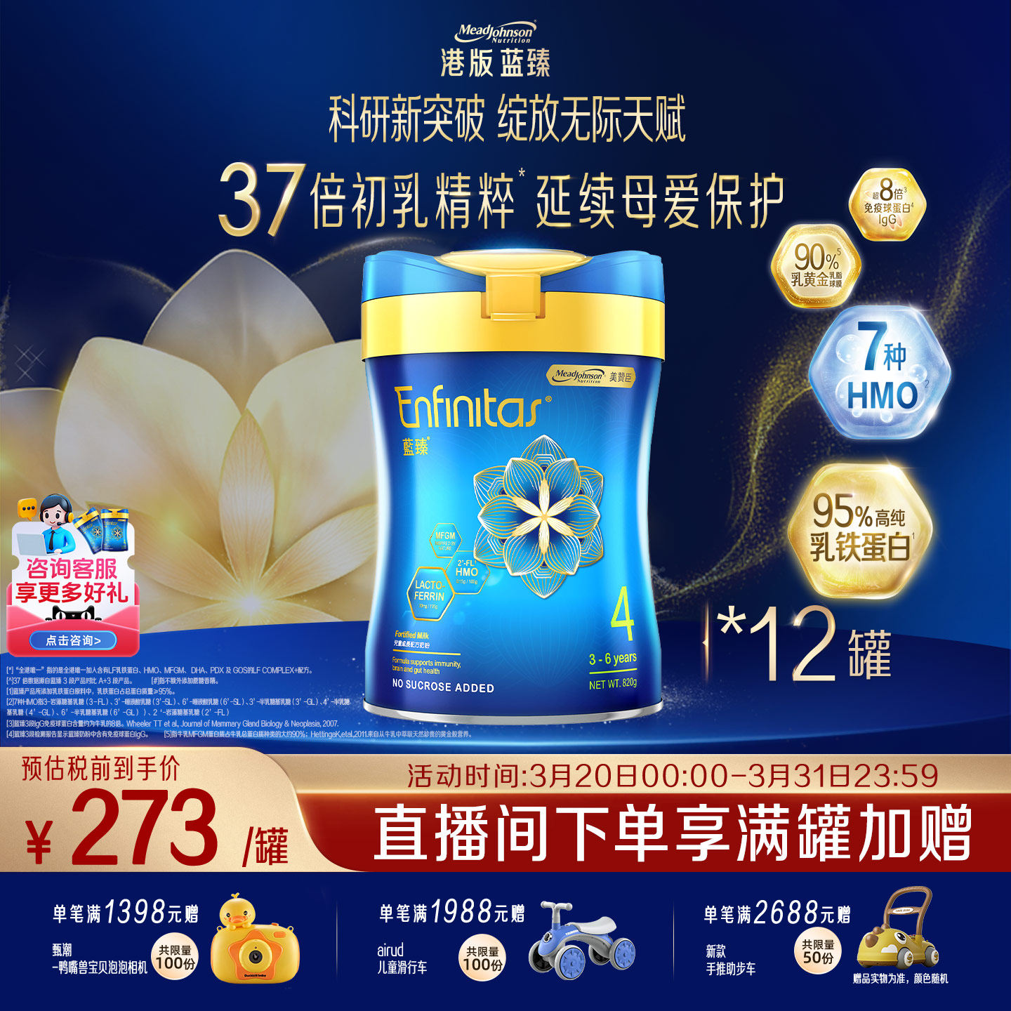 美赞臣官方正品港版蓝臻4段乳铁蛋白儿童奶粉官方旗舰店820g*12罐