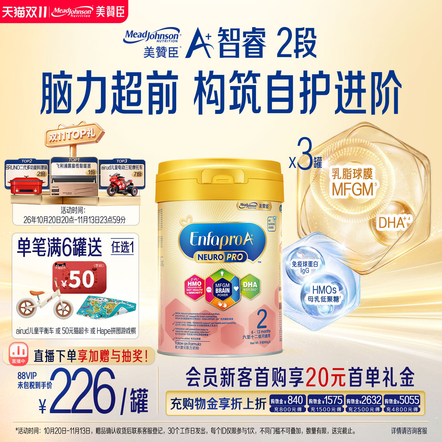 美赞臣港版A+智睿2段进口6-12月A+HMO婴幼儿配方奶粉段900g*3罐