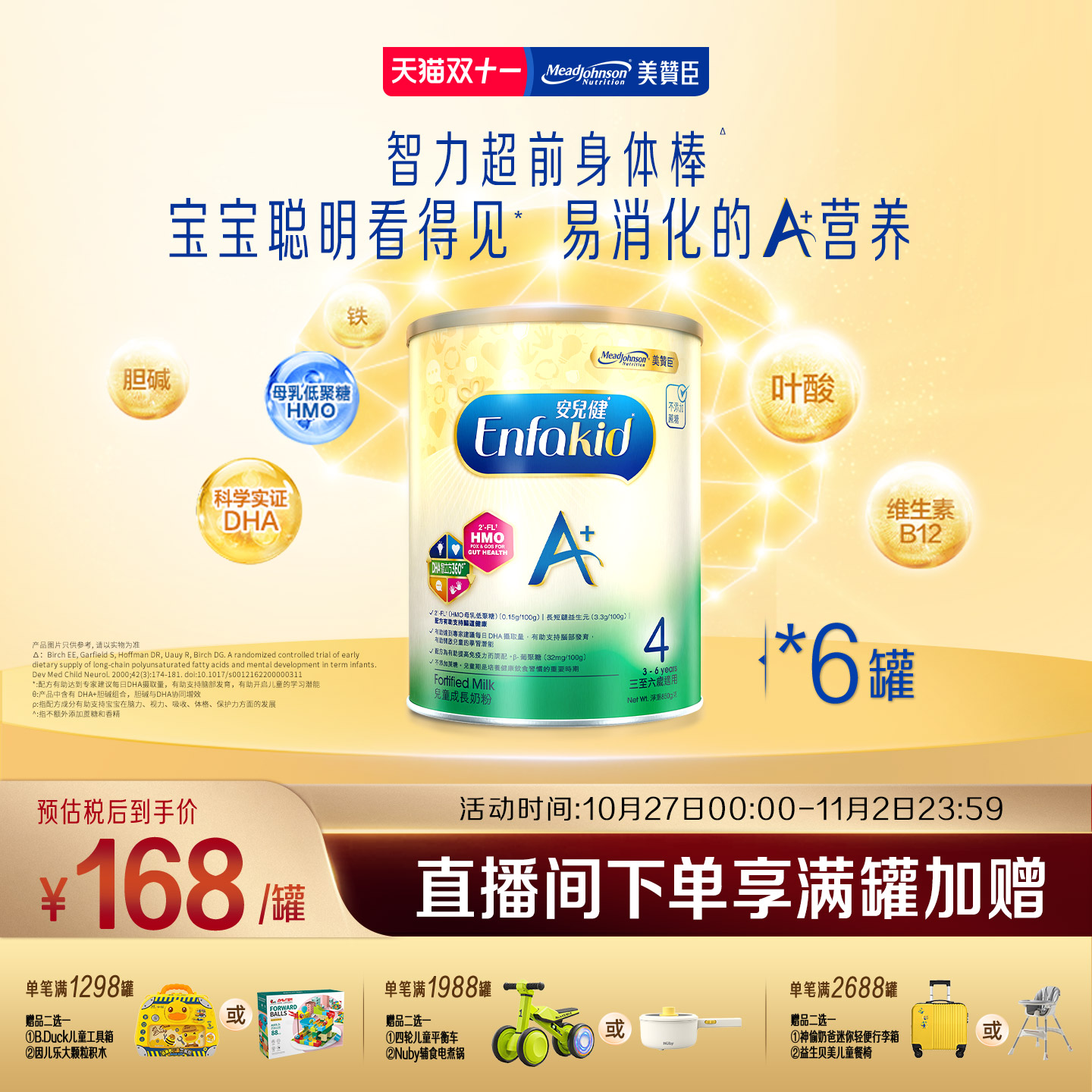 美赞臣原装进口港版enfa儿童奶粉A+4段(3-6岁)850g*6罐装