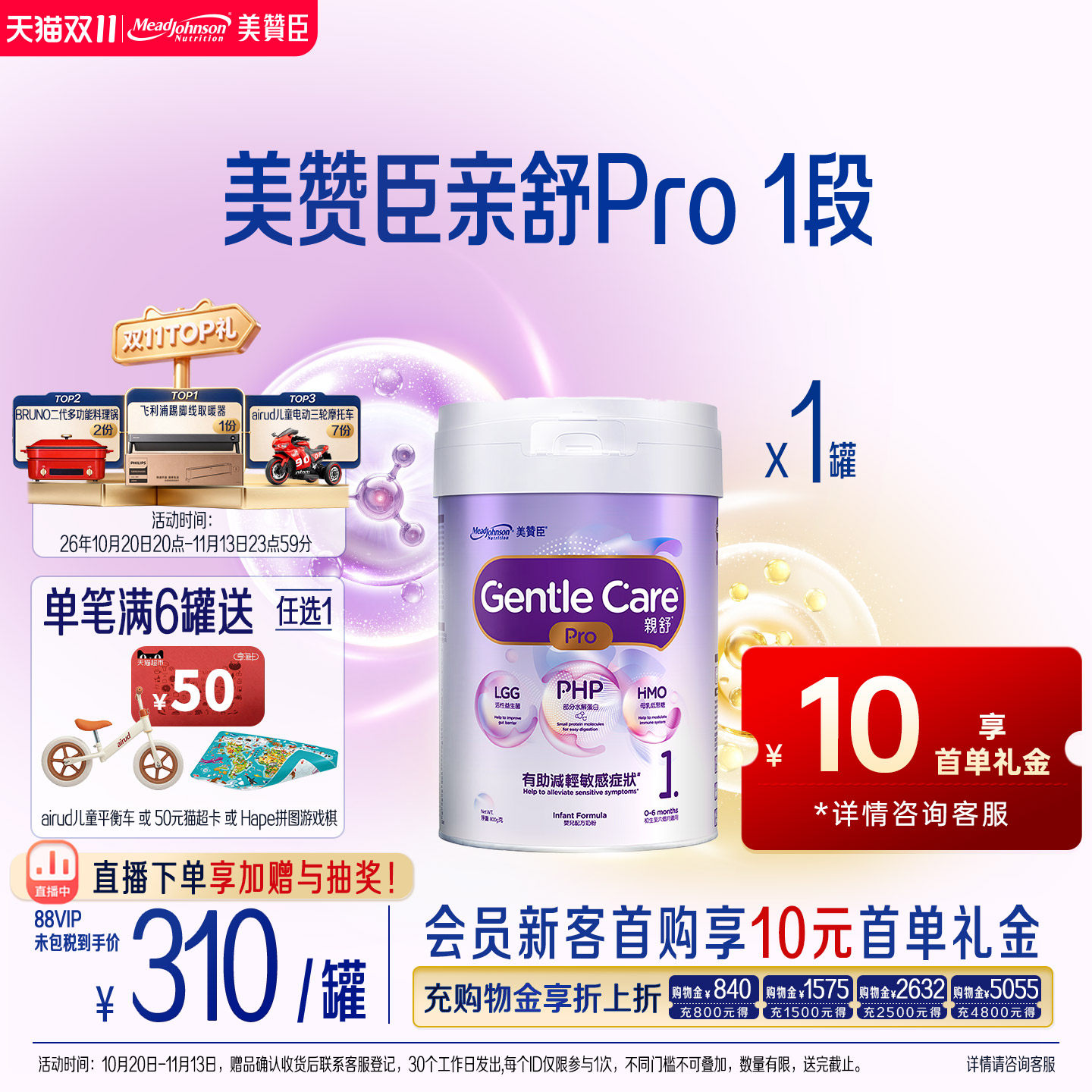 【品牌新享】亲舒 Pro港版婴幼儿部分水解奶粉1段800g(0-6个月)