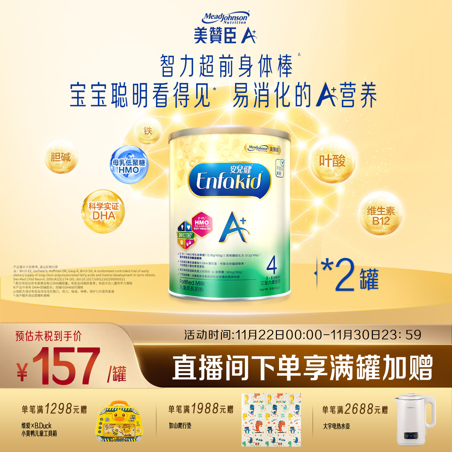 【新客专享】美赞臣原装进口港版enfa儿童奶粉A+4段3-6岁850g*2罐