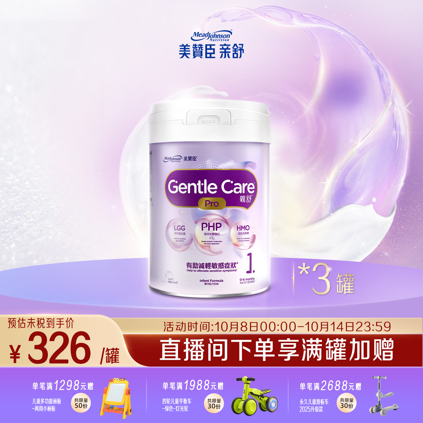 美赞臣是1婴幼儿牛奶粉800g