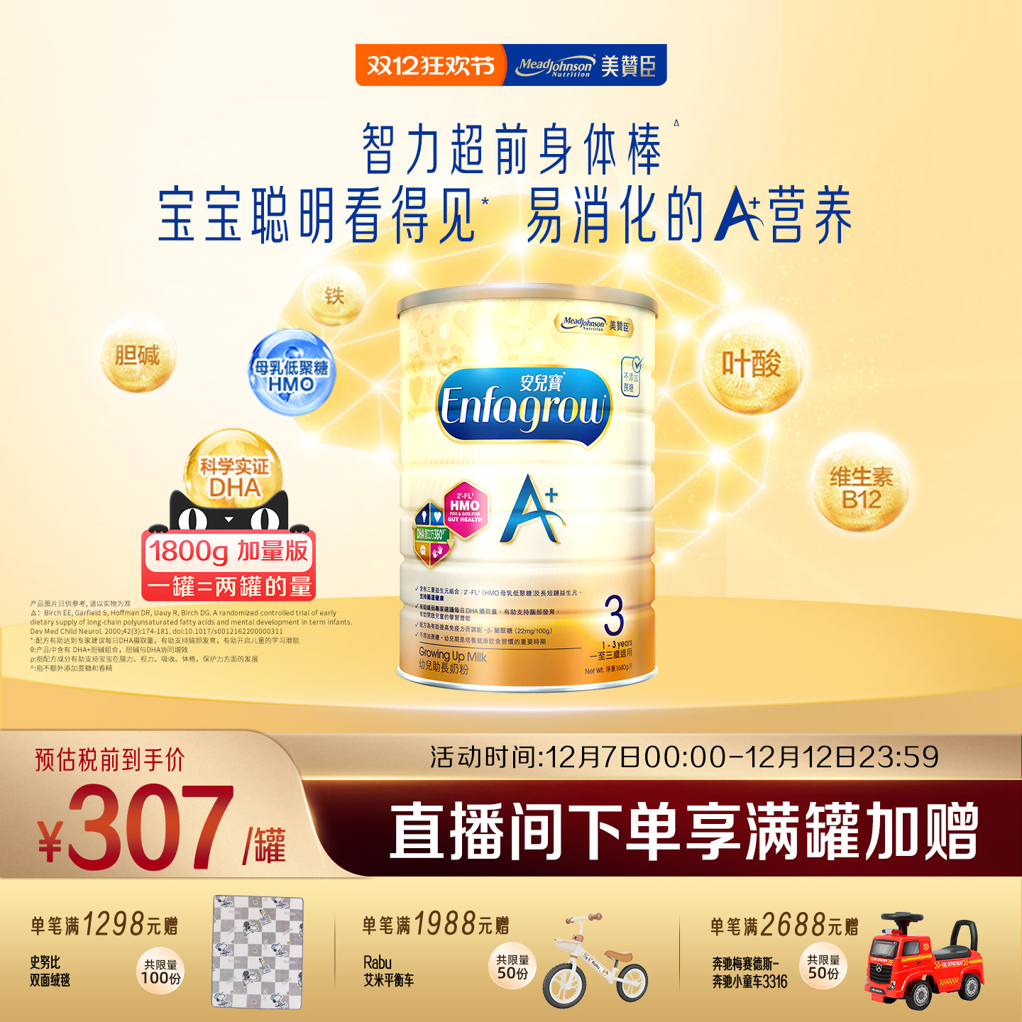 美赞臣原装荷兰进口港版A+配方奶粉3段(1-3岁)1680g