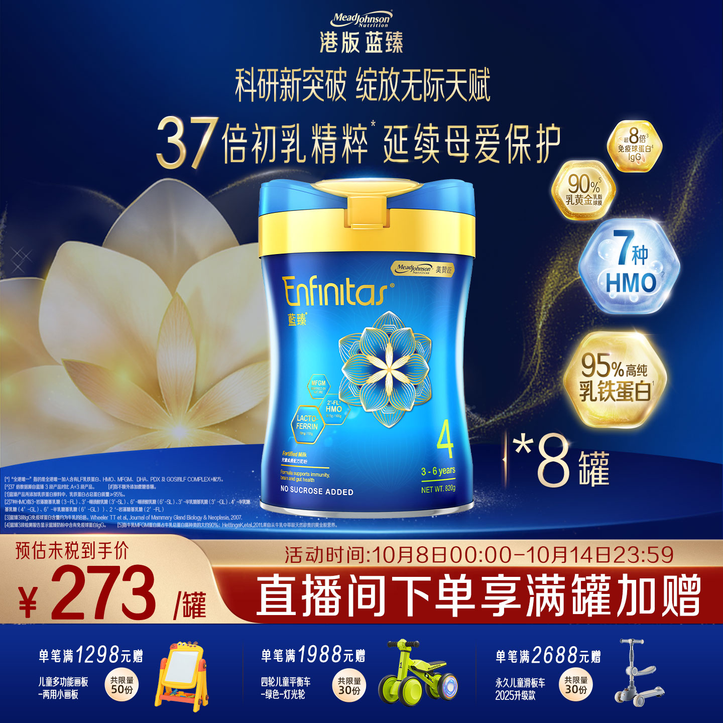 蓝臻4段820g*8罐