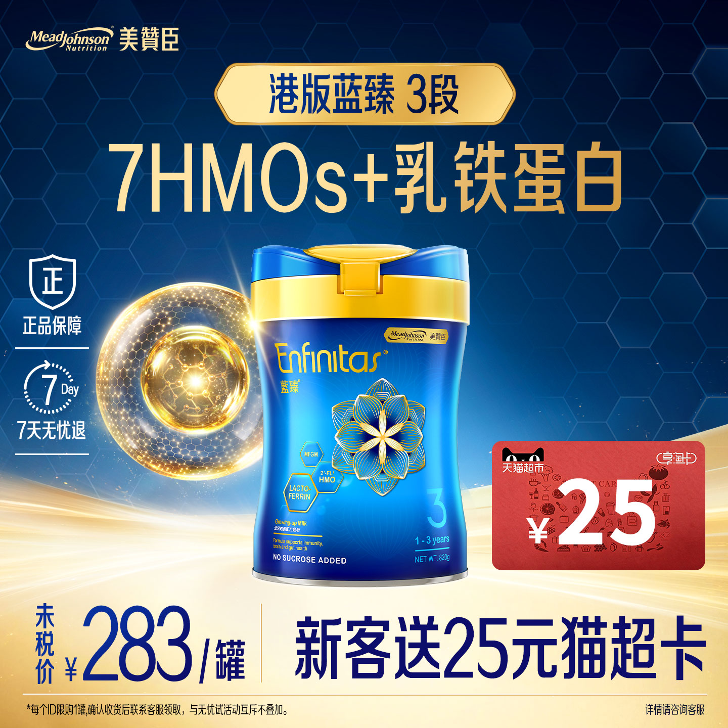 荷兰进口美赞臣港版蓝臻3段(1-3岁)乳铁蛋白婴幼儿奶粉820g*1罐