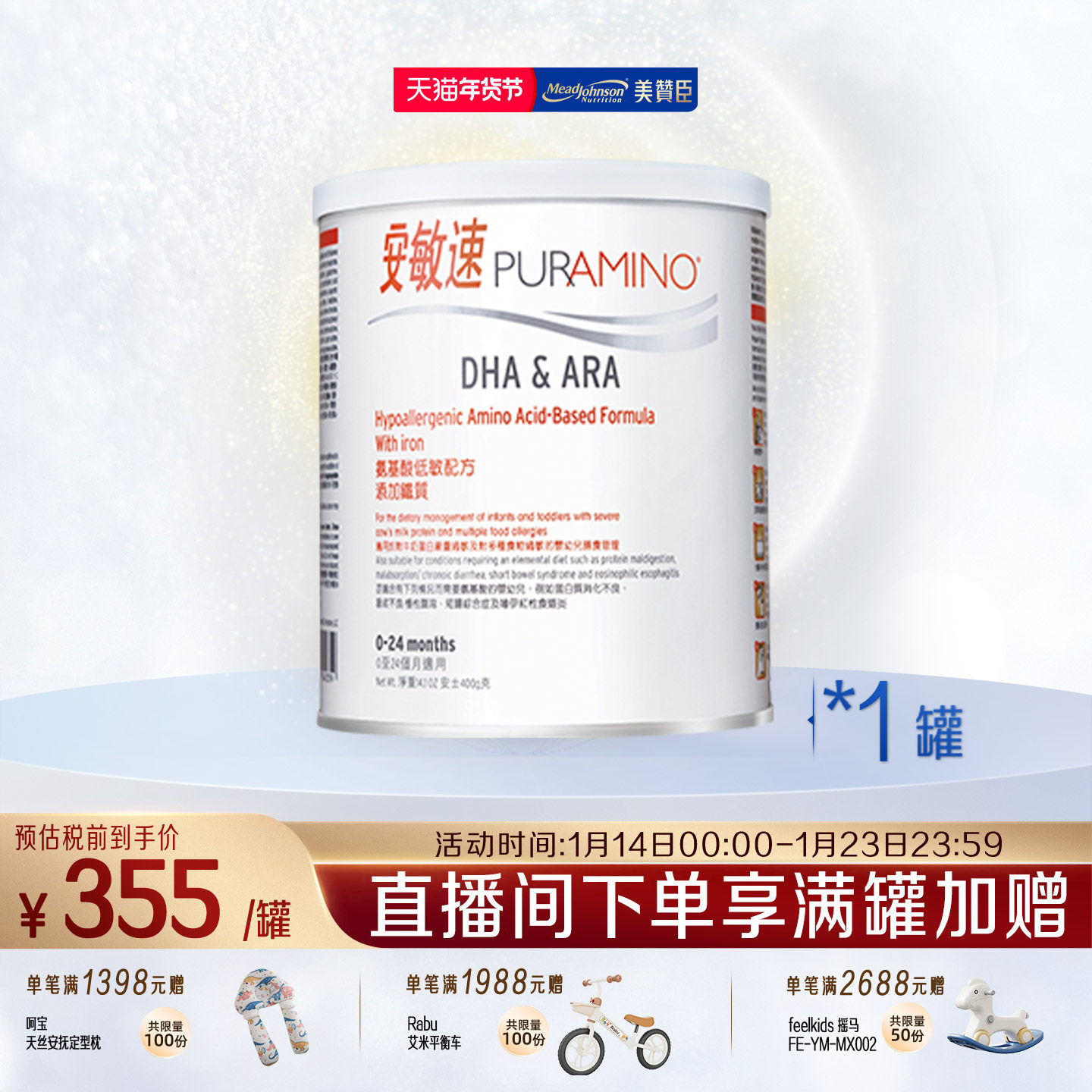 美赞臣安敏速氨基酸配方奶粉深度水解蛋白婴儿初段400g,婴童奶粉,氨基酸/深度水解奶粉,淘宝优惠券,粉丝福利购,淘宝优惠卷