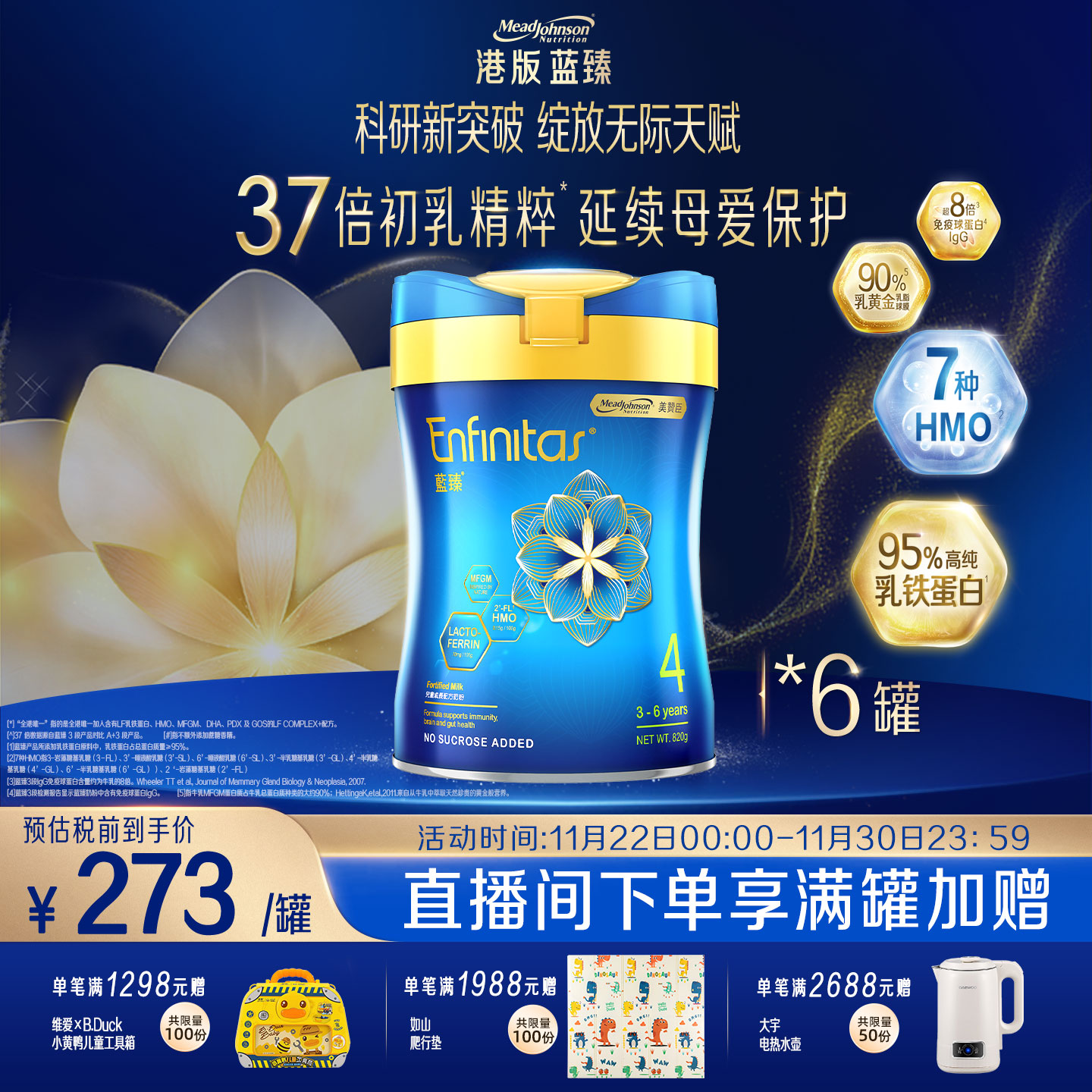 美赞臣港版蓝臻4段乳铁蛋白儿童奶粉官方旗舰店820g*6罐