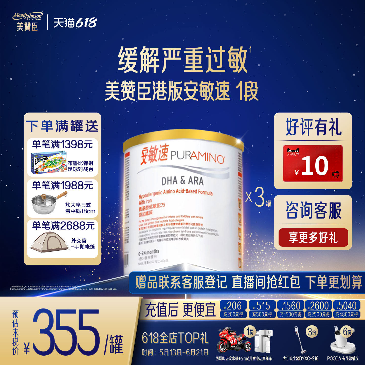 新效期美赞臣安敏速氨基酸配方奶粉深度水解蛋白婴儿1段400g*3罐