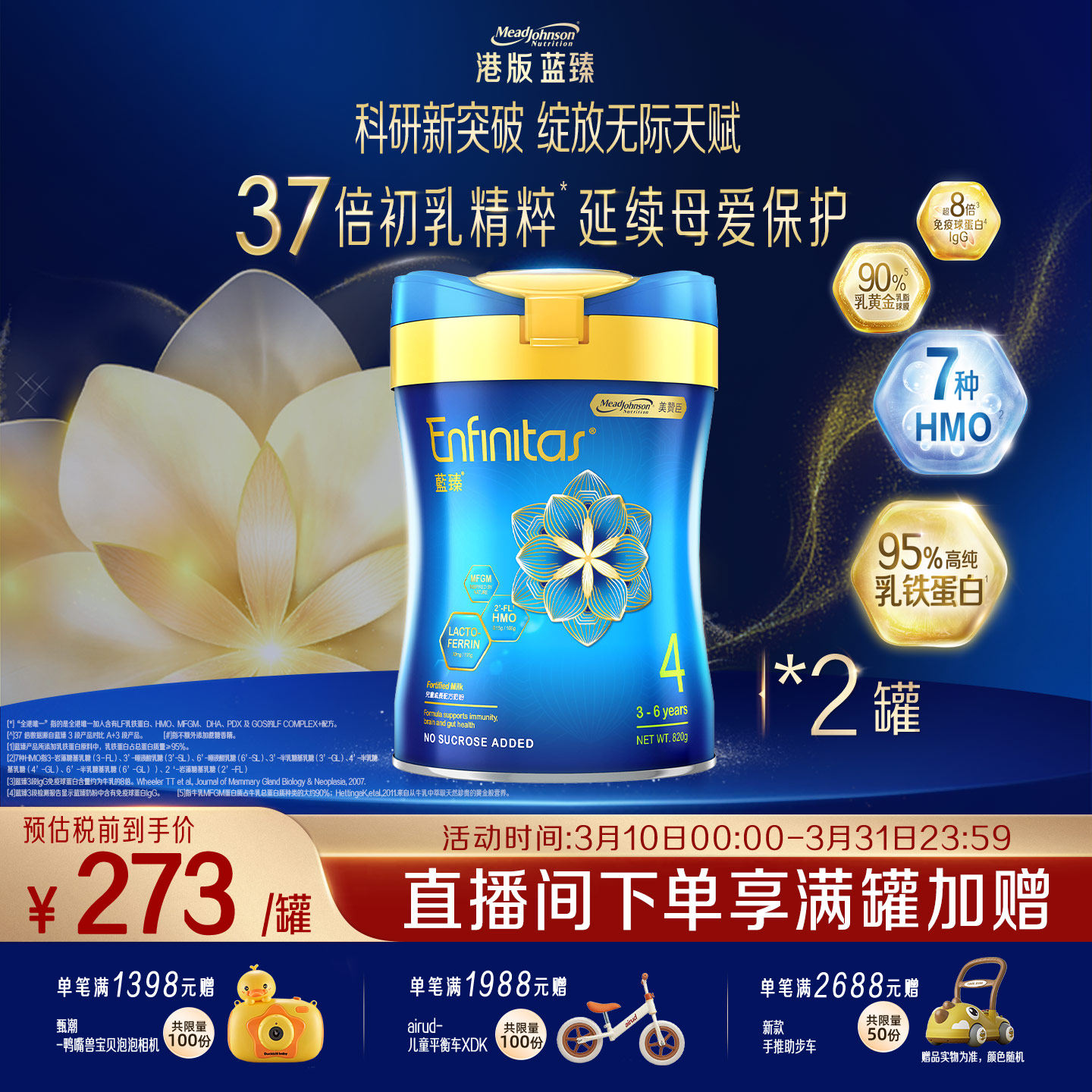 【新客专享】美赞臣港版蓝臻4段乳铁蛋白儿童奶粉旗舰店820g*2罐