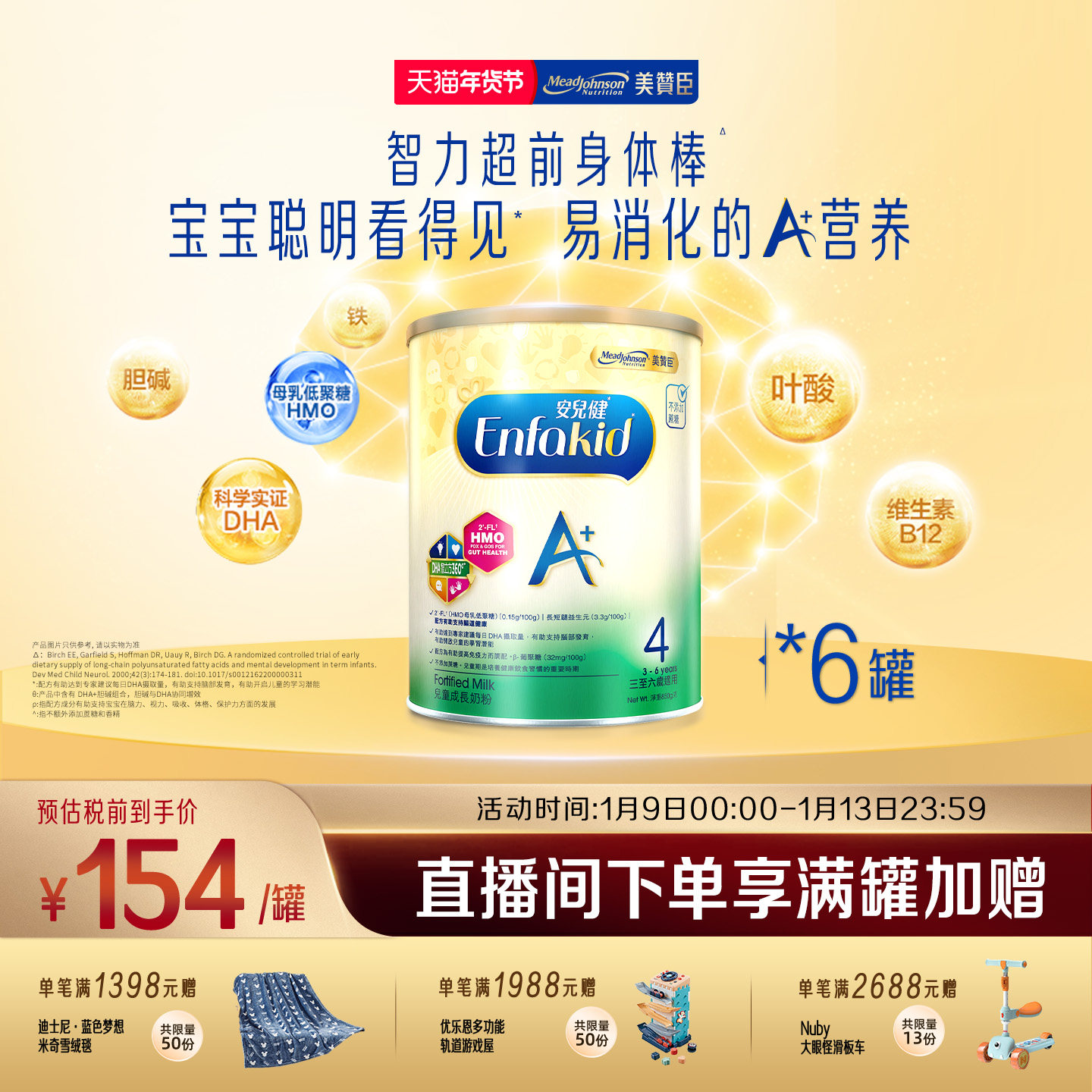 美赞臣原装进口港版enfa儿童奶粉A+4段(3-6岁)850g*6罐装