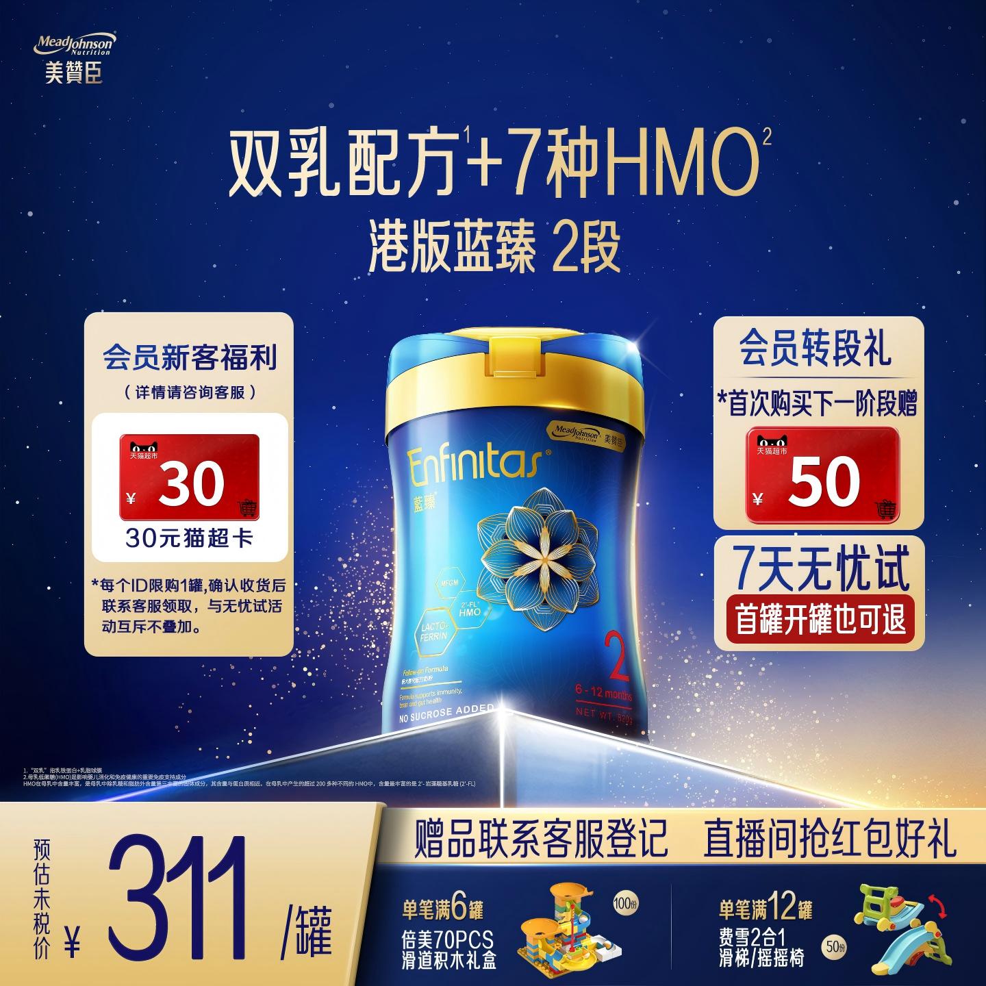 美赞臣港版蓝臻2段HMO+乳铁蛋白婴幼儿配方奶粉820g*1罐