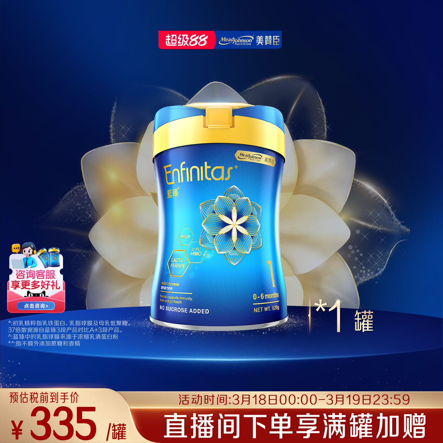 美赞臣港版新蓝臻1段(0-6个月)HMO+乳铁蛋白婴幼儿奶粉820g