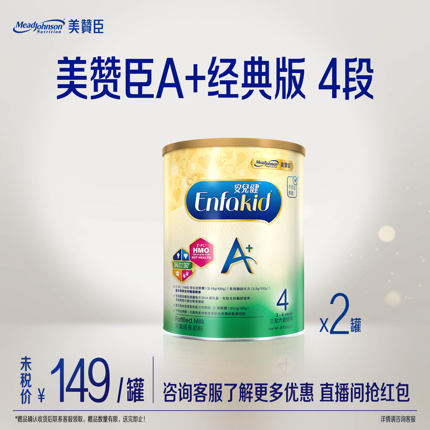 美赞臣原装进口港版enfa儿童奶粉A+4段3-6岁850g*2罐