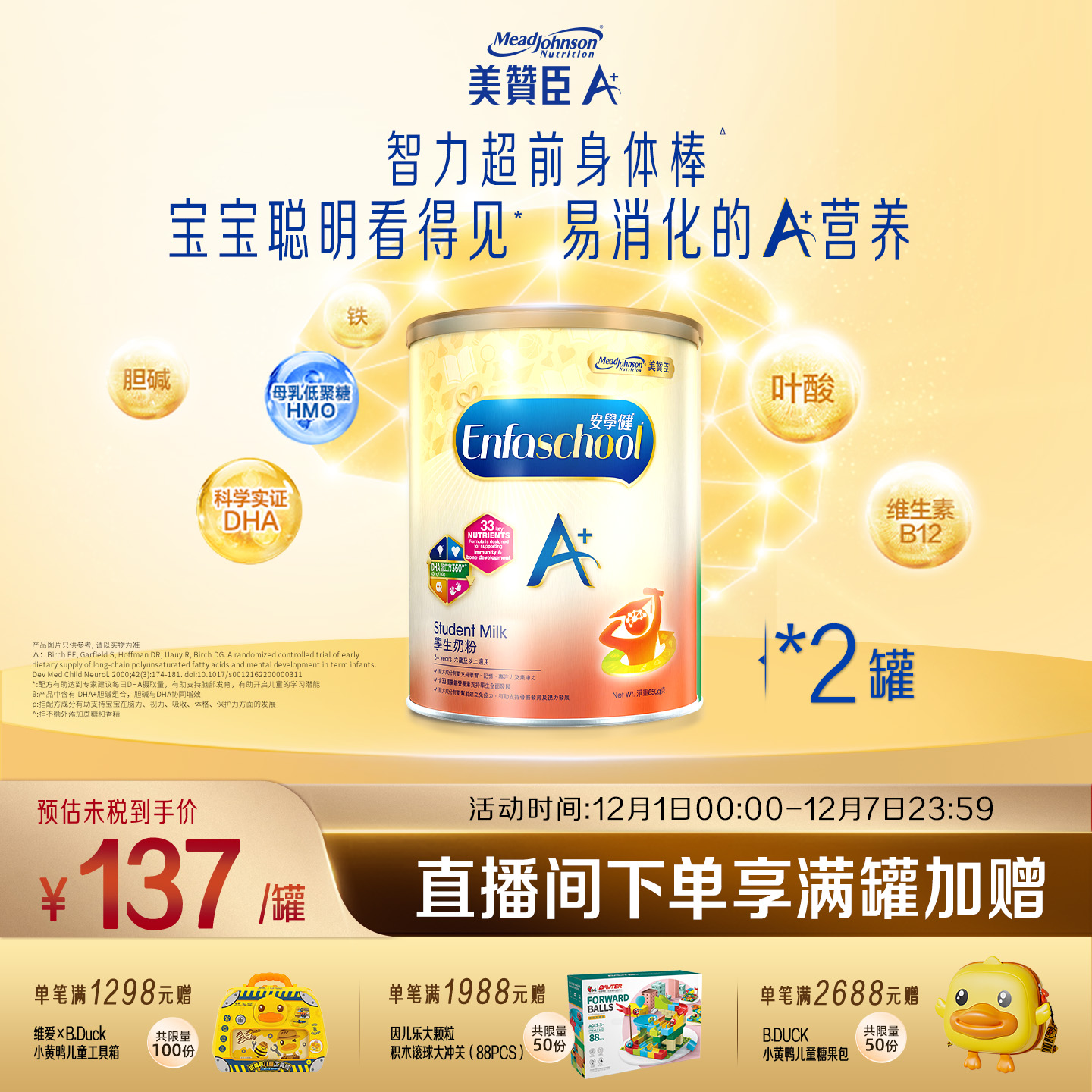 美赞臣原装港版enfa儿童奶粉5段