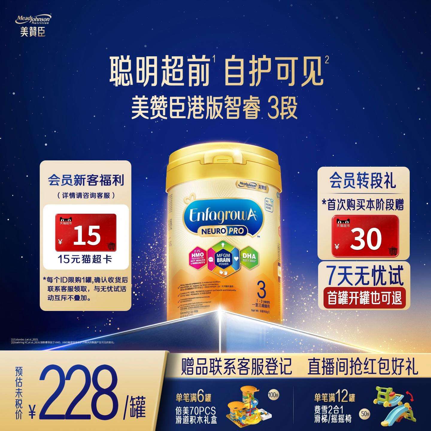 美赞臣港版智睿1-3岁HMO婴幼儿配方奶粉Neuropro3段900g1罐