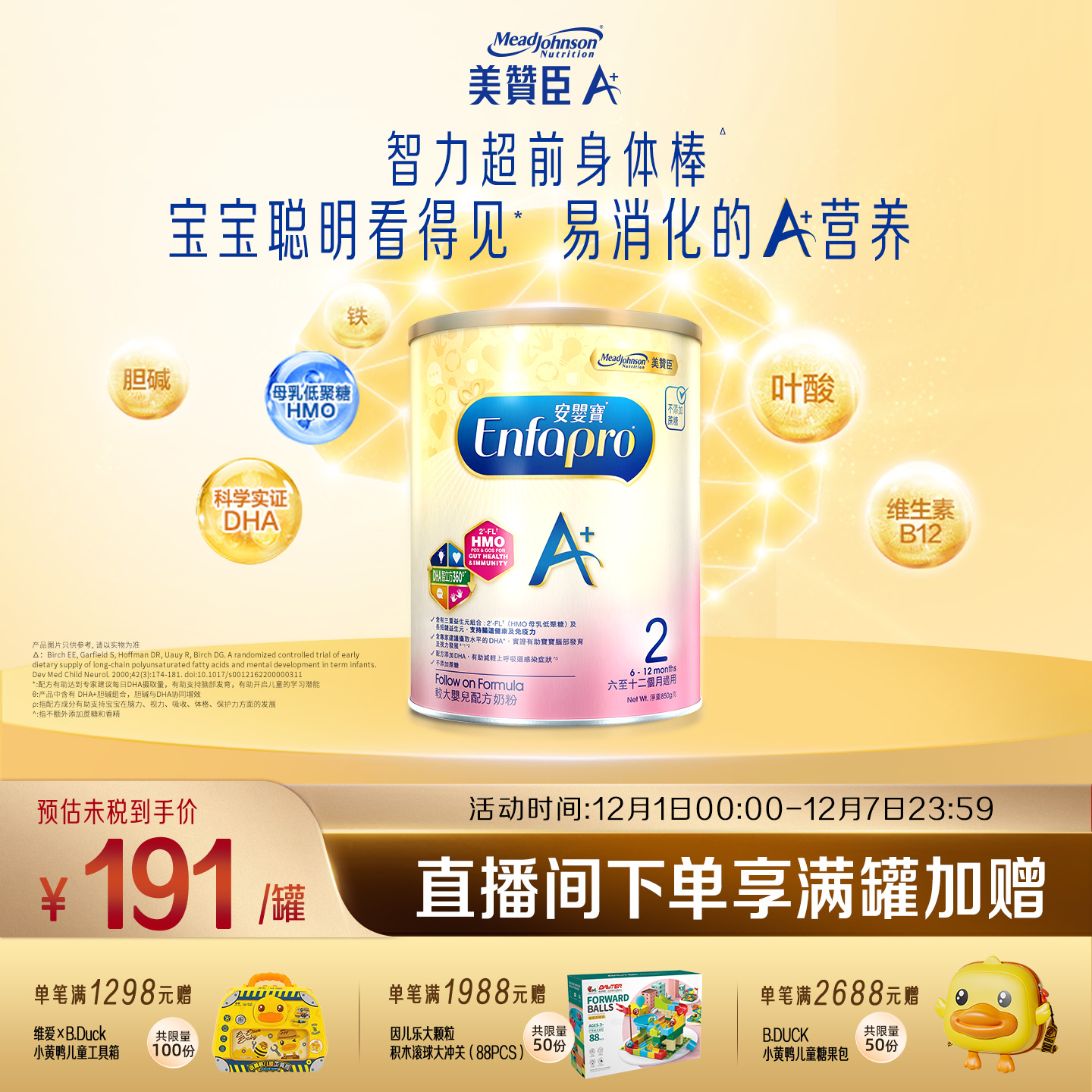 港版2段婴幼儿配方奶粉美赞臣