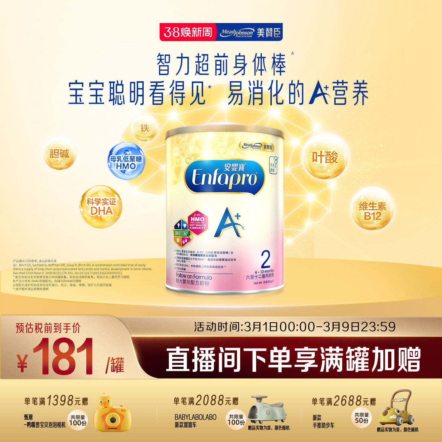 美赞臣进口原装婴幼儿配方奶粉A+2段850g*1罐装