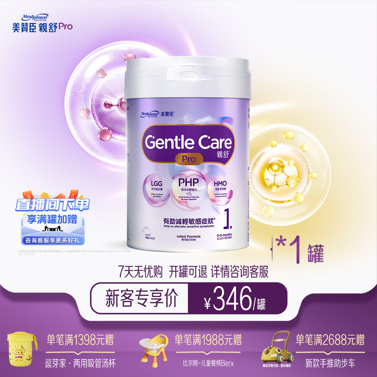 【品牌新享】亲舒 Pro港版婴幼儿部分水解奶粉1段800g(0-6个月)