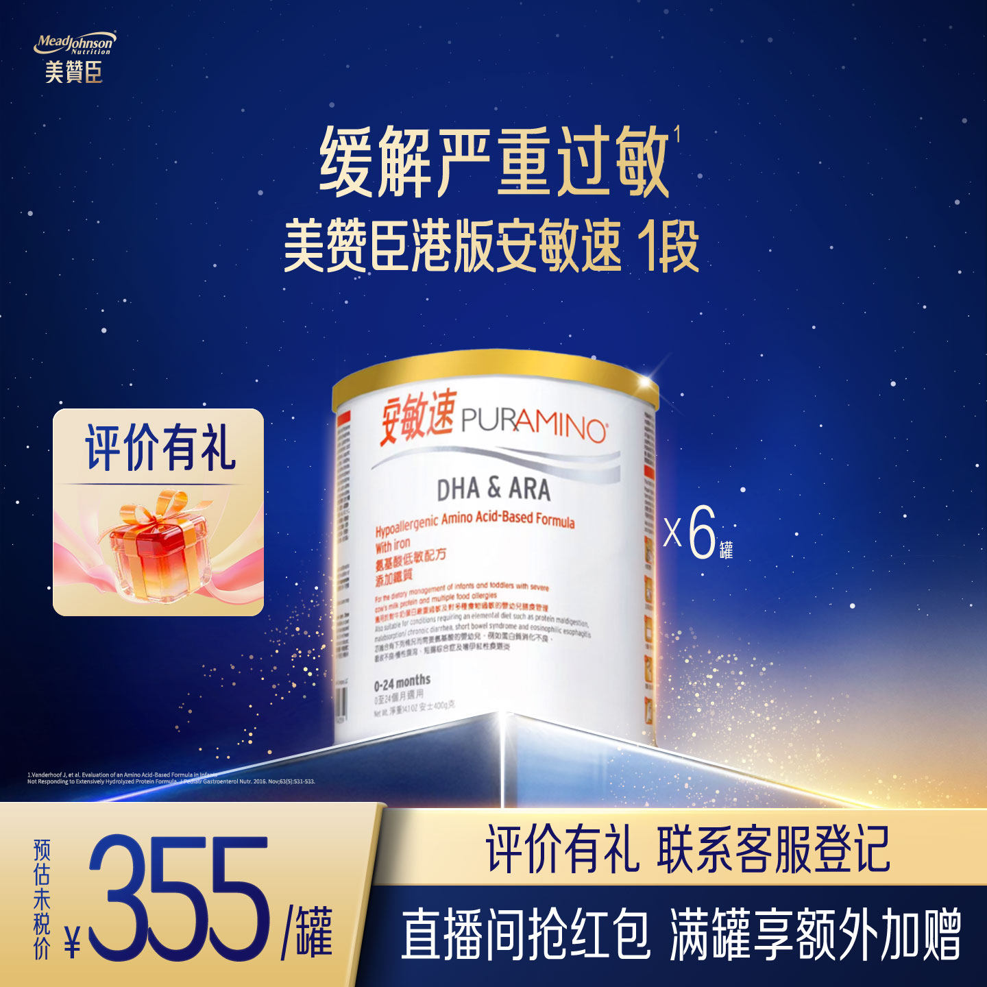 新效期美赞臣安敏速氨基酸配方奶粉深度水解蛋白婴儿1段400g*6罐