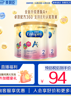 美赞臣官方旗舰店荷兰原装进口Enfa婴幼儿奶粉港版A+2段400g*3罐