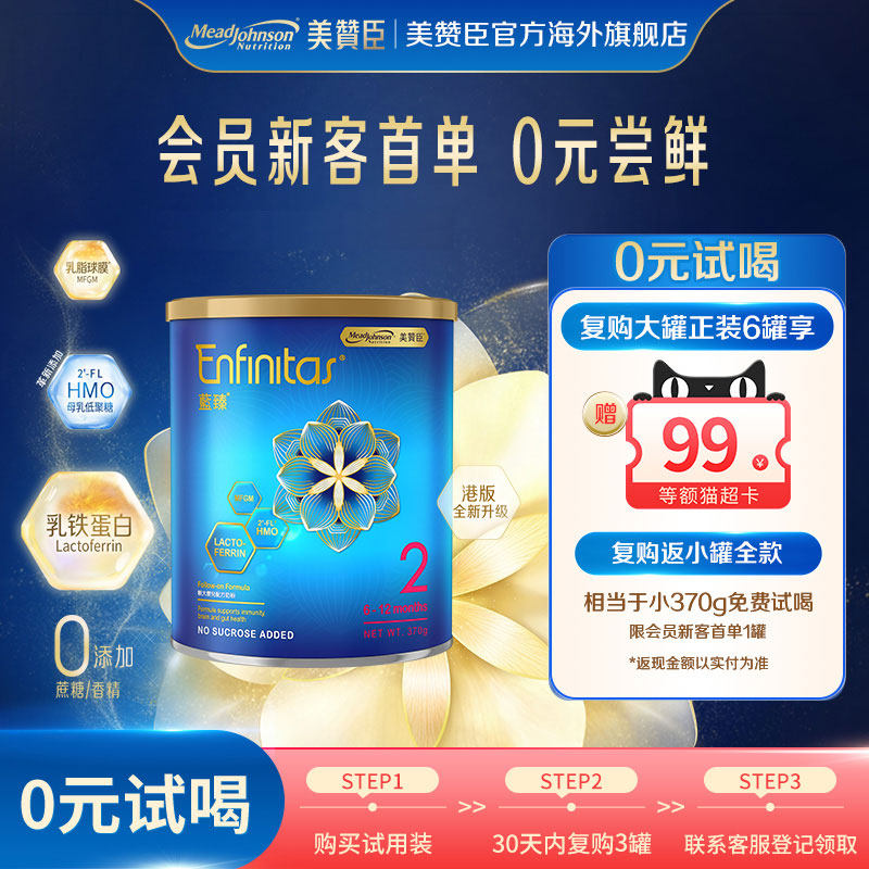 美赞臣荷兰进口港版原装蓝臻2段HMO+乳铁蛋白婴幼儿奶粉小罐370g