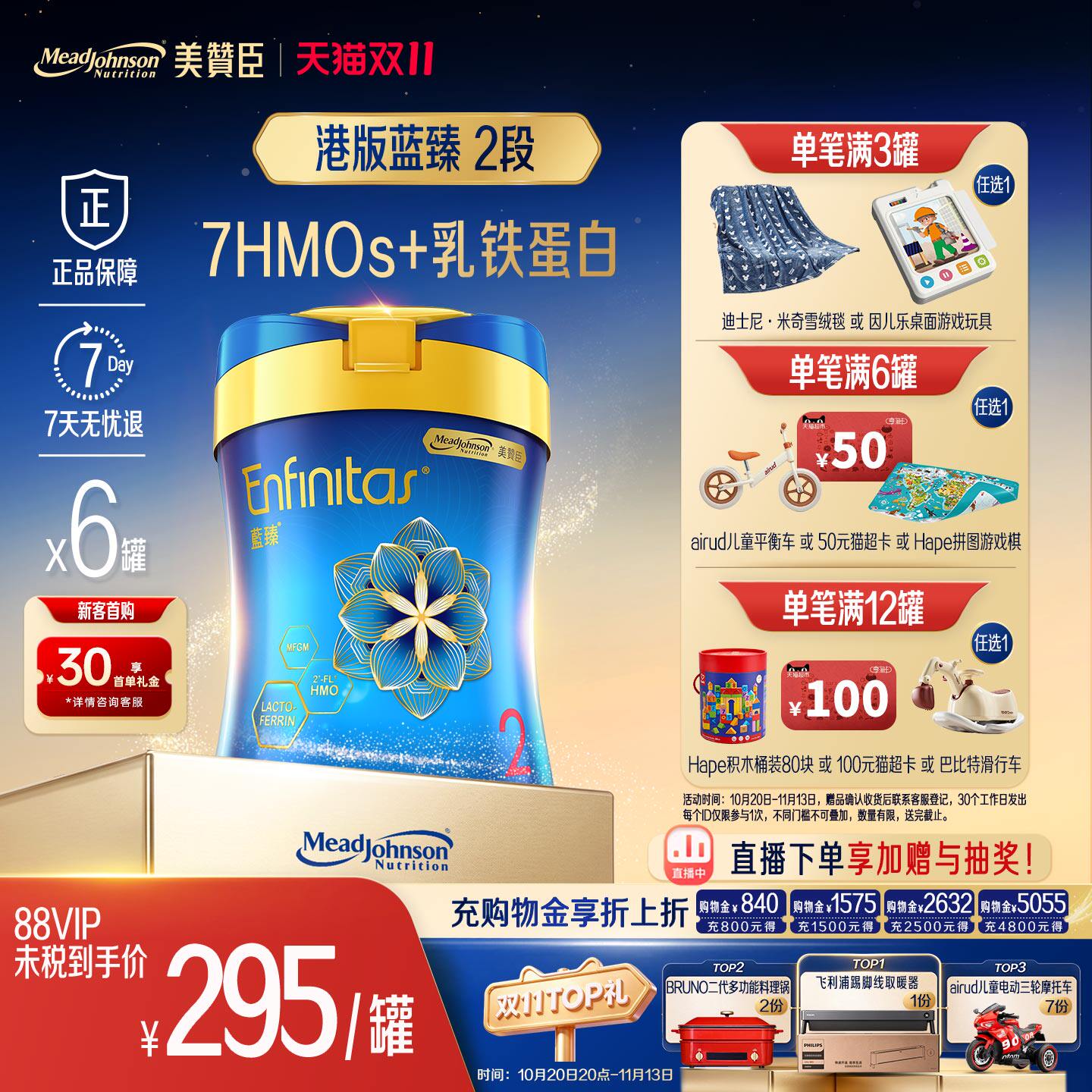 美赞臣荷兰进口港版蓝臻2段HMO+乳铁蛋白宝宝婴幼儿奶粉820g*6罐