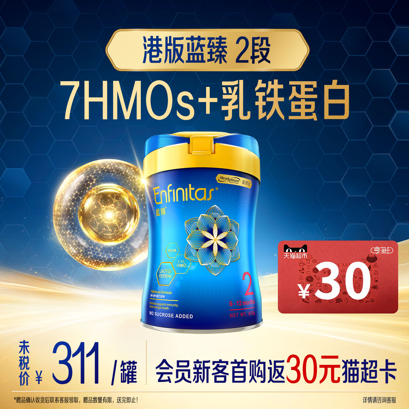 美赞臣港版蓝臻2段HMO+乳铁蛋白婴幼儿配方奶粉820g*1罐
