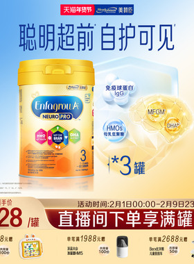美赞臣港版智睿3段HMO婴幼儿奶粉Neuropro900g*3罐