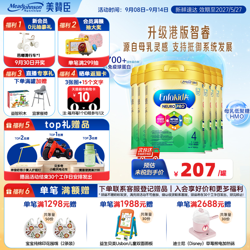 美赞臣港版智睿4段HMO儿童奶粉Neuropro 900g*6罐