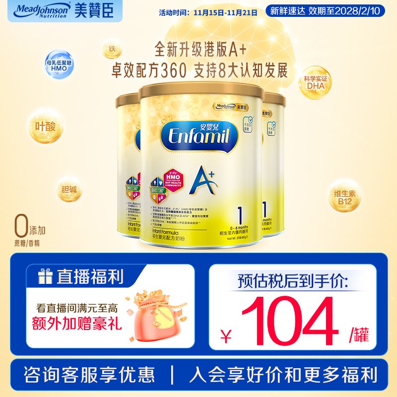 美赞臣enfa原装正品进口港版A+婴幼儿配方奶粉1段400g*3罐装