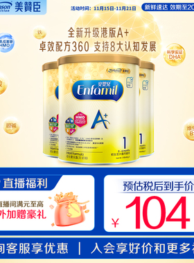 美赞臣enfa原装正品进口港版A+婴幼儿配方奶粉1段400g*3罐装