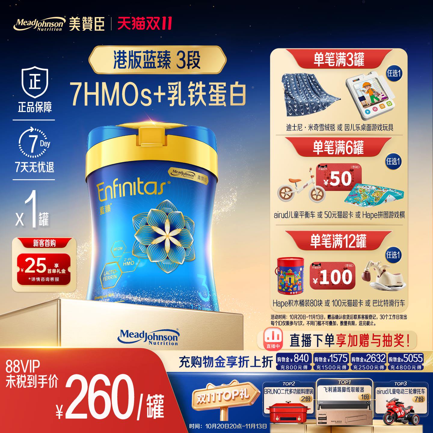 荷兰进口美赞臣港版蓝臻3段(1-3岁)乳铁蛋白婴幼儿奶粉820g*1罐