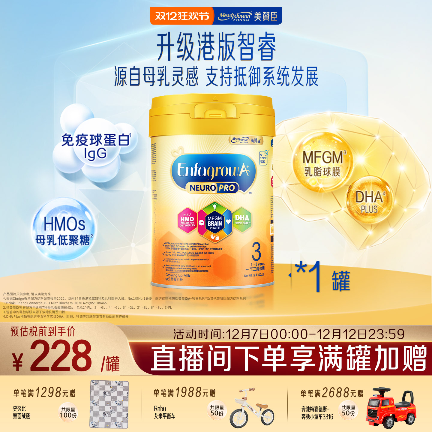 美赞臣港版智睿1-3岁HMO婴幼儿配方奶粉Neuropro3段900g1罐