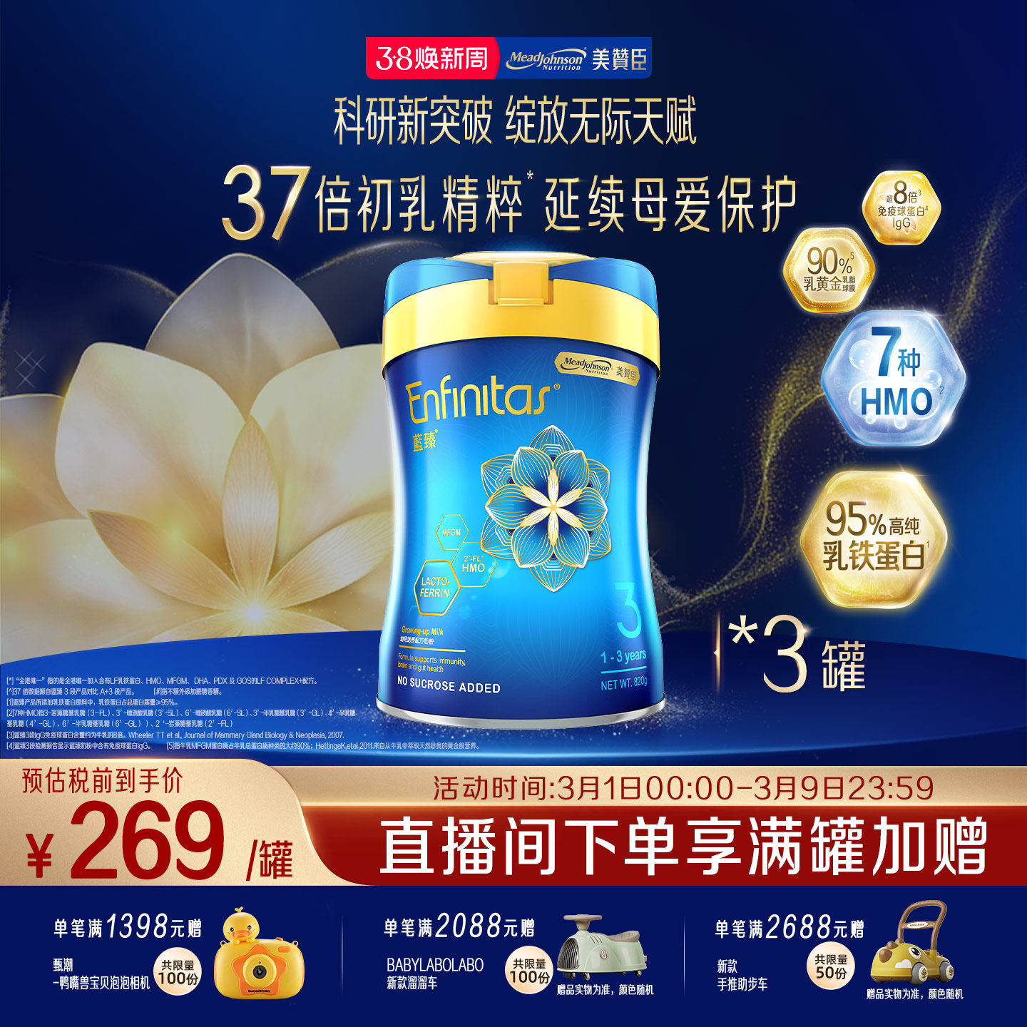 美赞臣进口港版蓝臻3段(1-3岁)乳铁蛋白婴幼儿配方奶粉820g*3罐