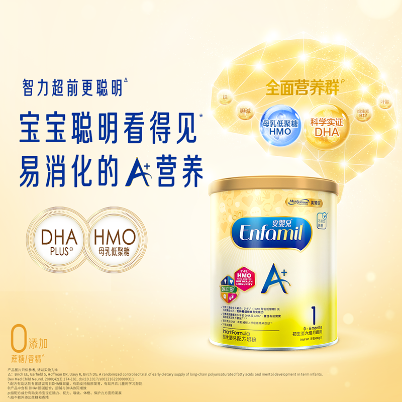 【新客专享】美赞臣原装进口港版A+婴幼儿配方奶粉1段400g*1罐
