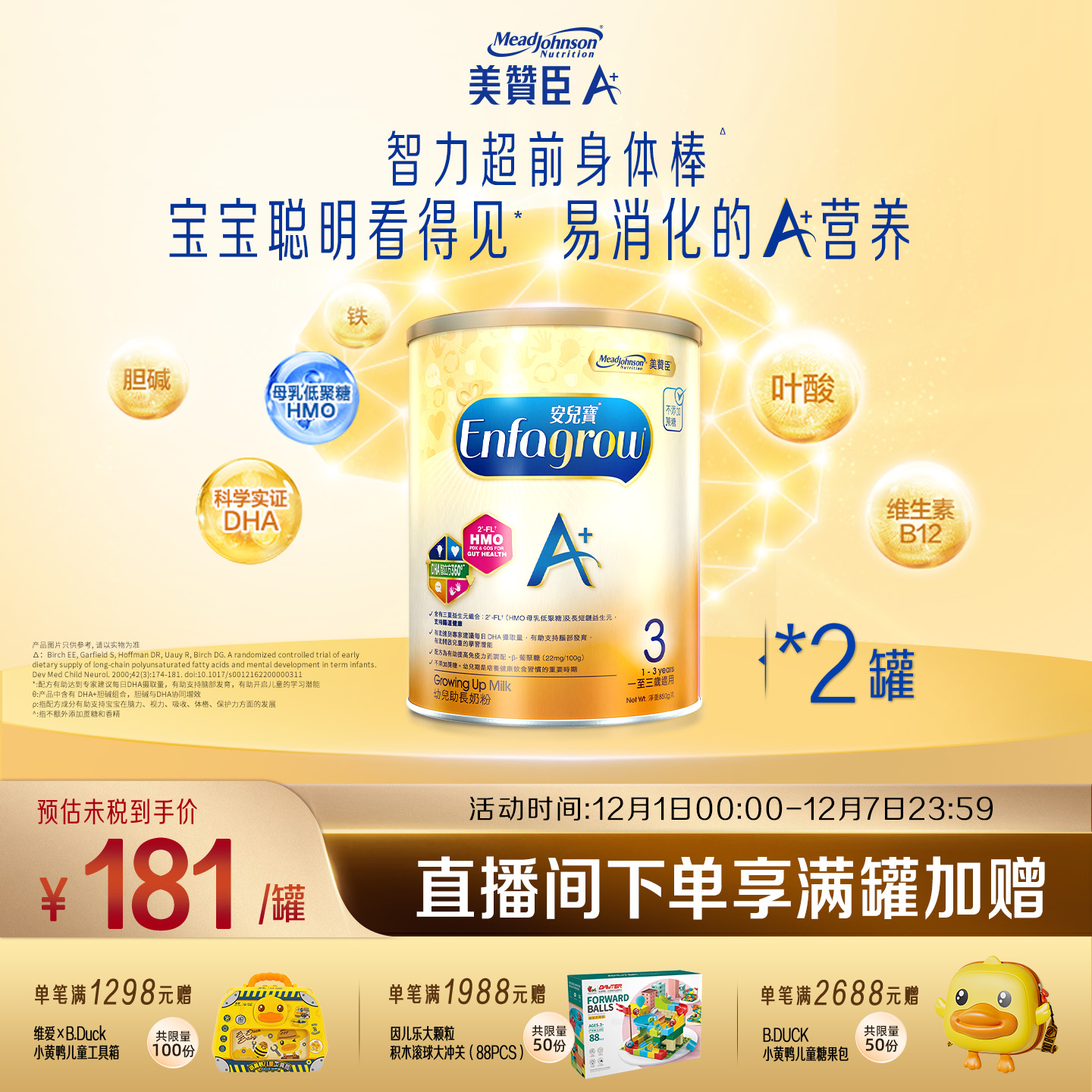 美赞臣原装进口安儿宝900g*2奶粉
