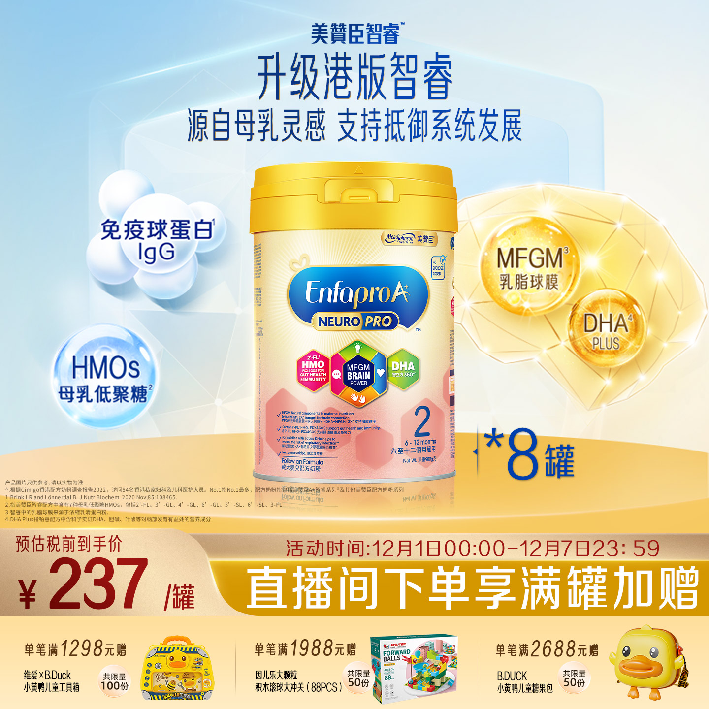 智睿HMO婴幼儿配方奶粉Neuropro2段900g8罐