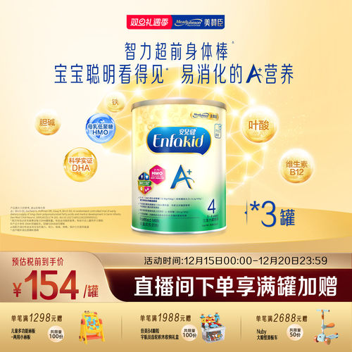 美赞臣enfa4段900g儿童奶粉原装