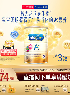 美赞臣原装进口港版enfa安儿宝配方奶粉A+3段1800g*3罐