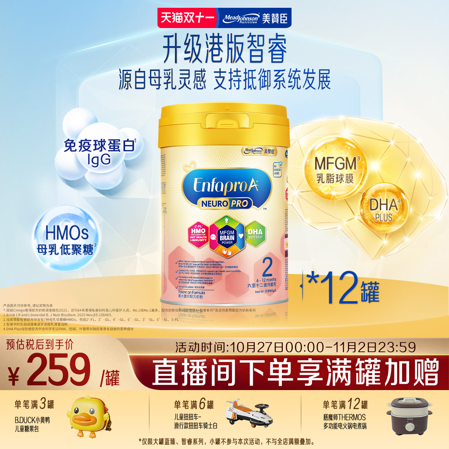美赞臣官方正品港版进口6-12月智睿二段婴幼儿配方奶粉2段900g*12