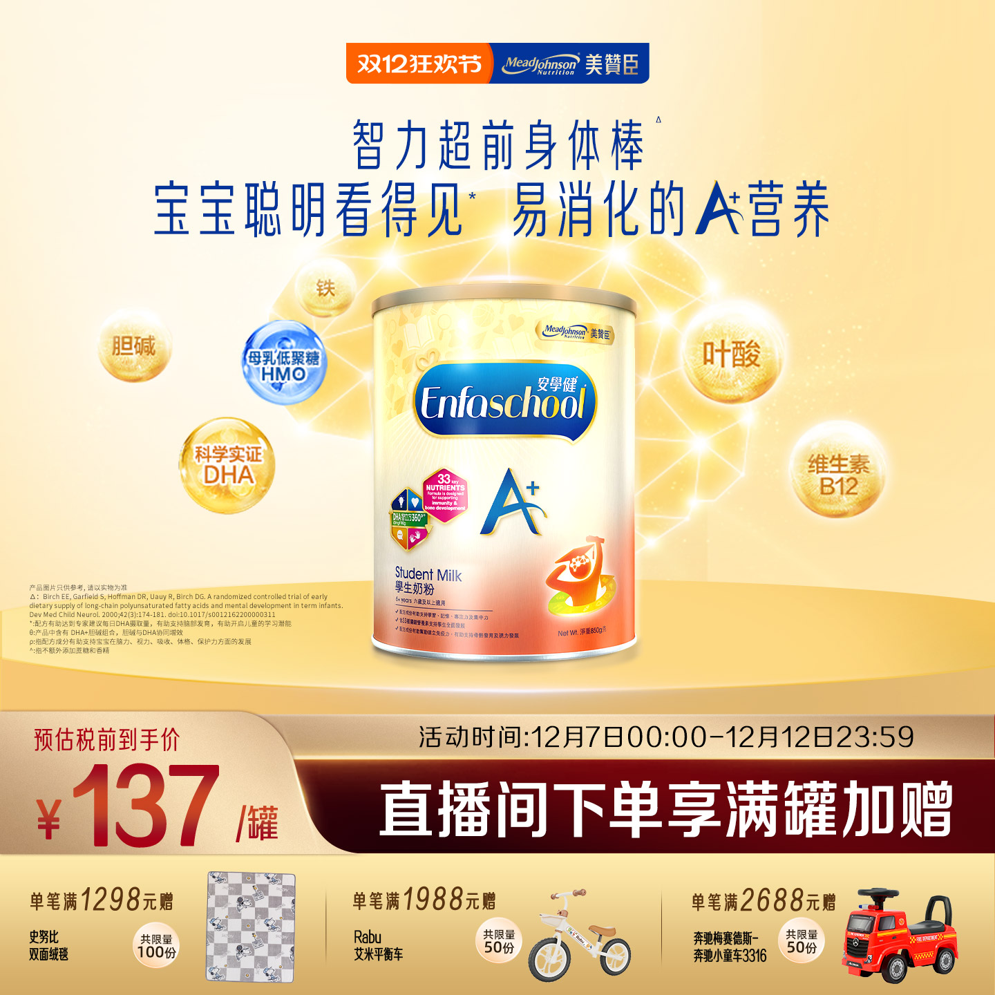 美赞臣原装港版A+儿童奶粉奶粉enfa5段A+(6-12岁)850g*1罐