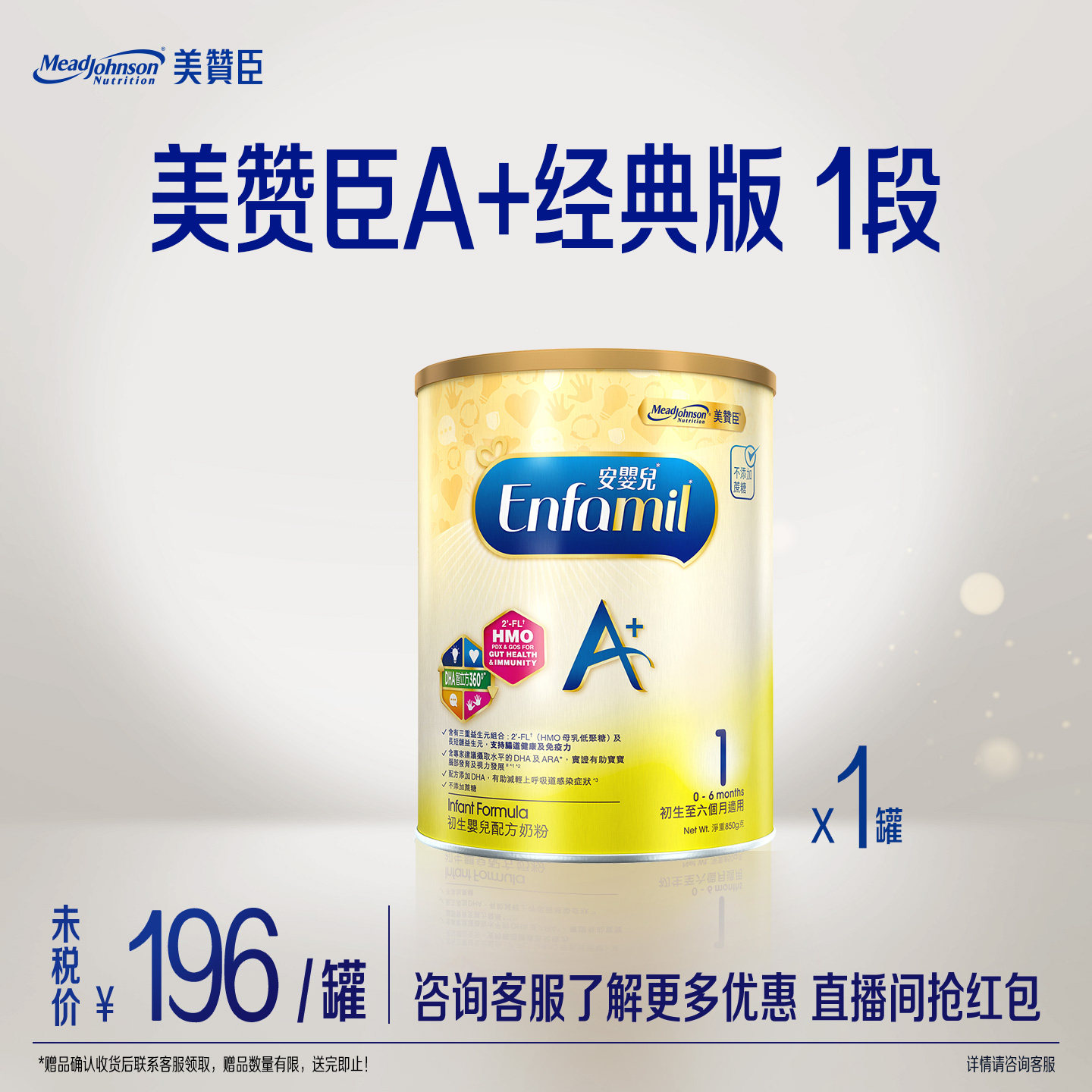 美赞臣进口港版婴幼儿配方奶粉A+1段(0-6个月)850g*1罐