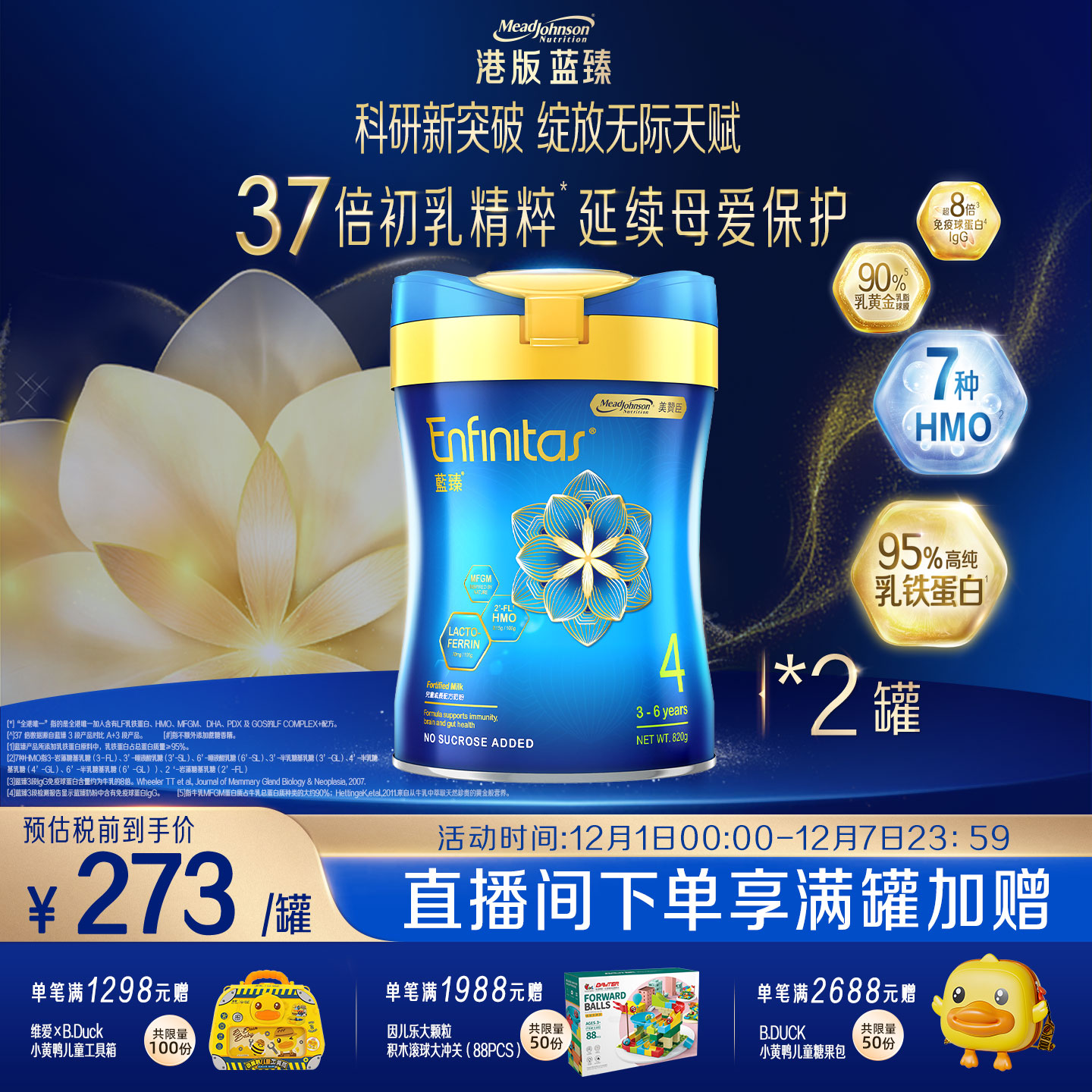 美赞臣港版蓝臻4段官方乳铁蛋白