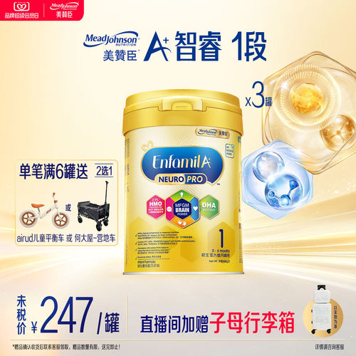 美赞臣1段婴幼儿牛奶粉