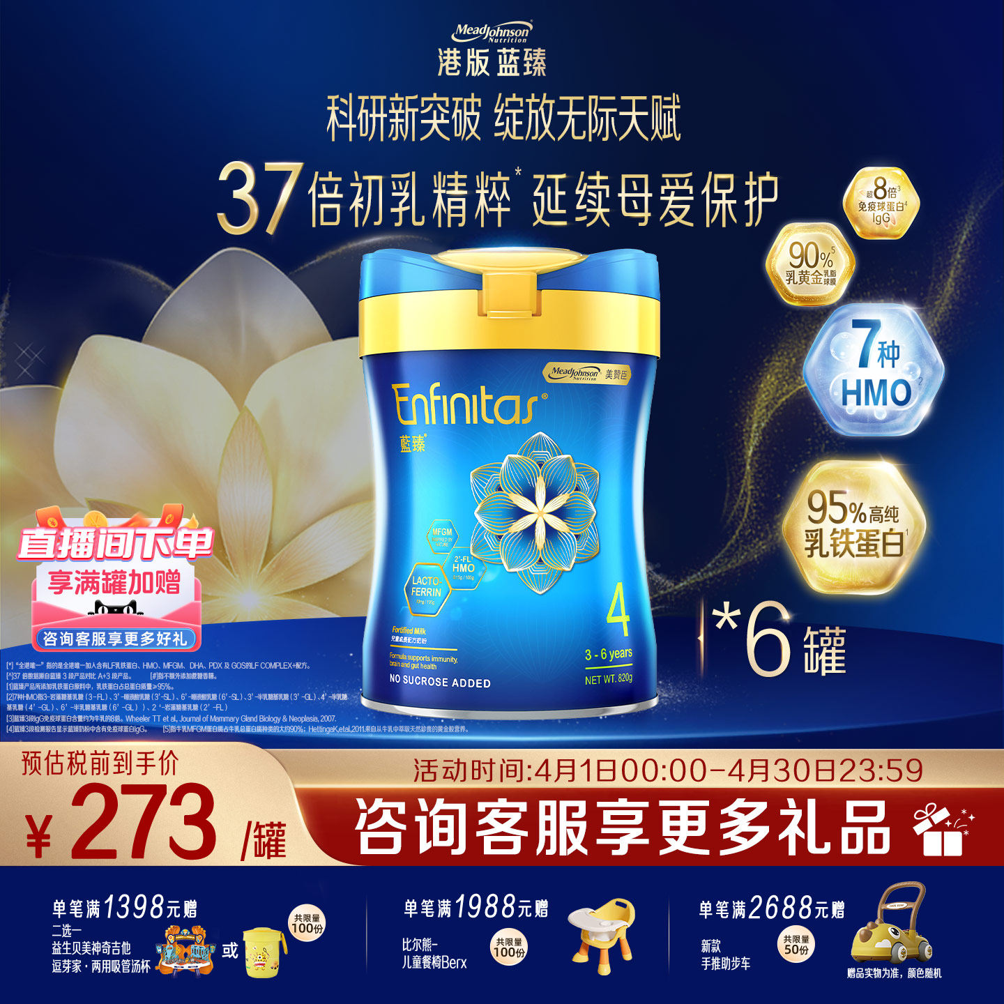 美赞臣港版蓝臻4段乳铁蛋白儿童奶粉官方旗舰店820g*6罐