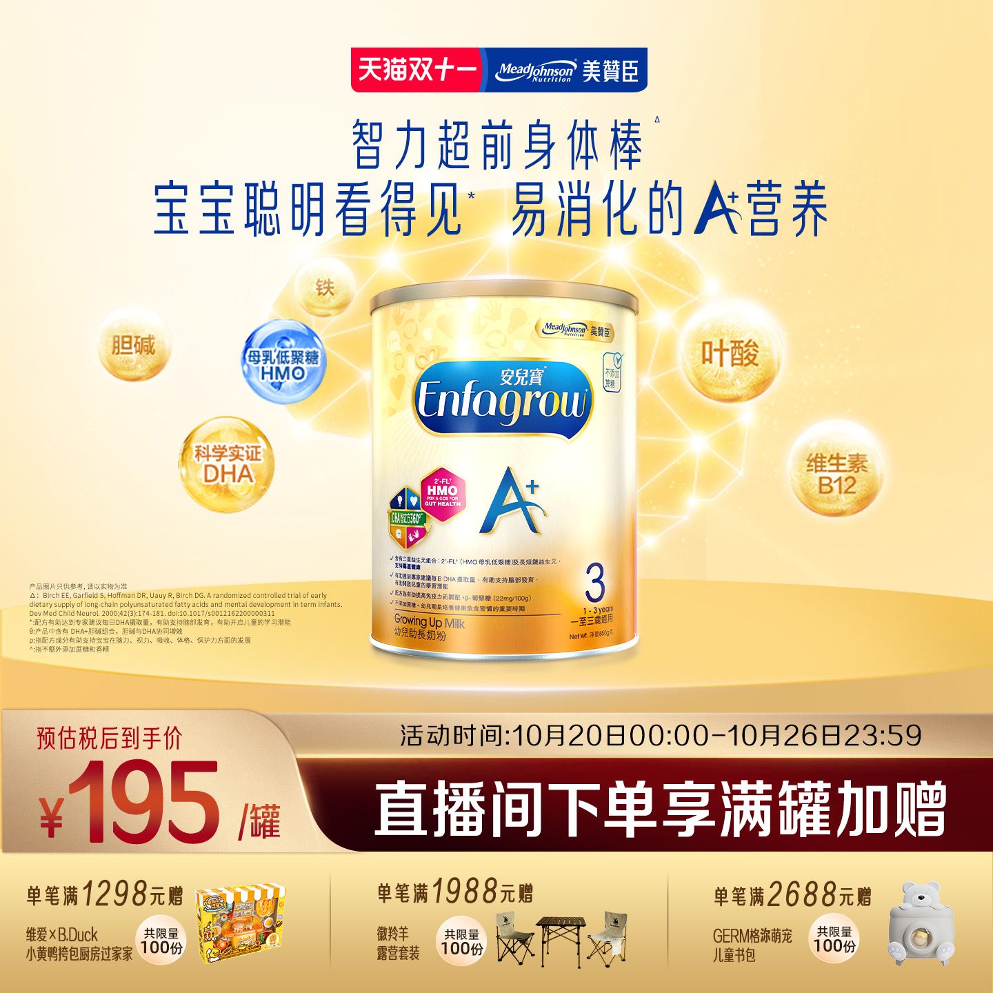 美赞臣原装正品进口港版A+婴幼儿配方奶粉3段(1-3岁)850g*1罐装